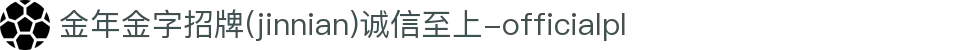金年会|金年会·jinnian(金字招牌)诚信至上